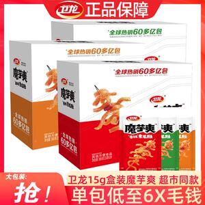 卫龙魔芋爽辣条素毛肚盒装香辣味网红素肉小包装解馋休闲零食小吃