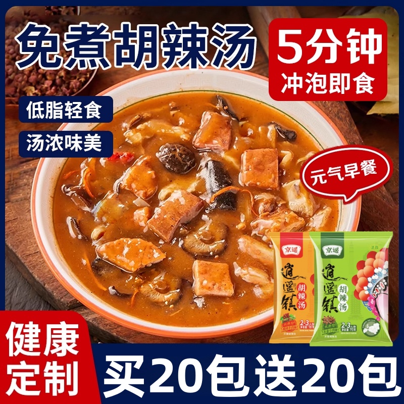 正宗河南特产京遥胡辣汤冲泡速食汤食品夜宵早餐糊辣汤素食牛肉味