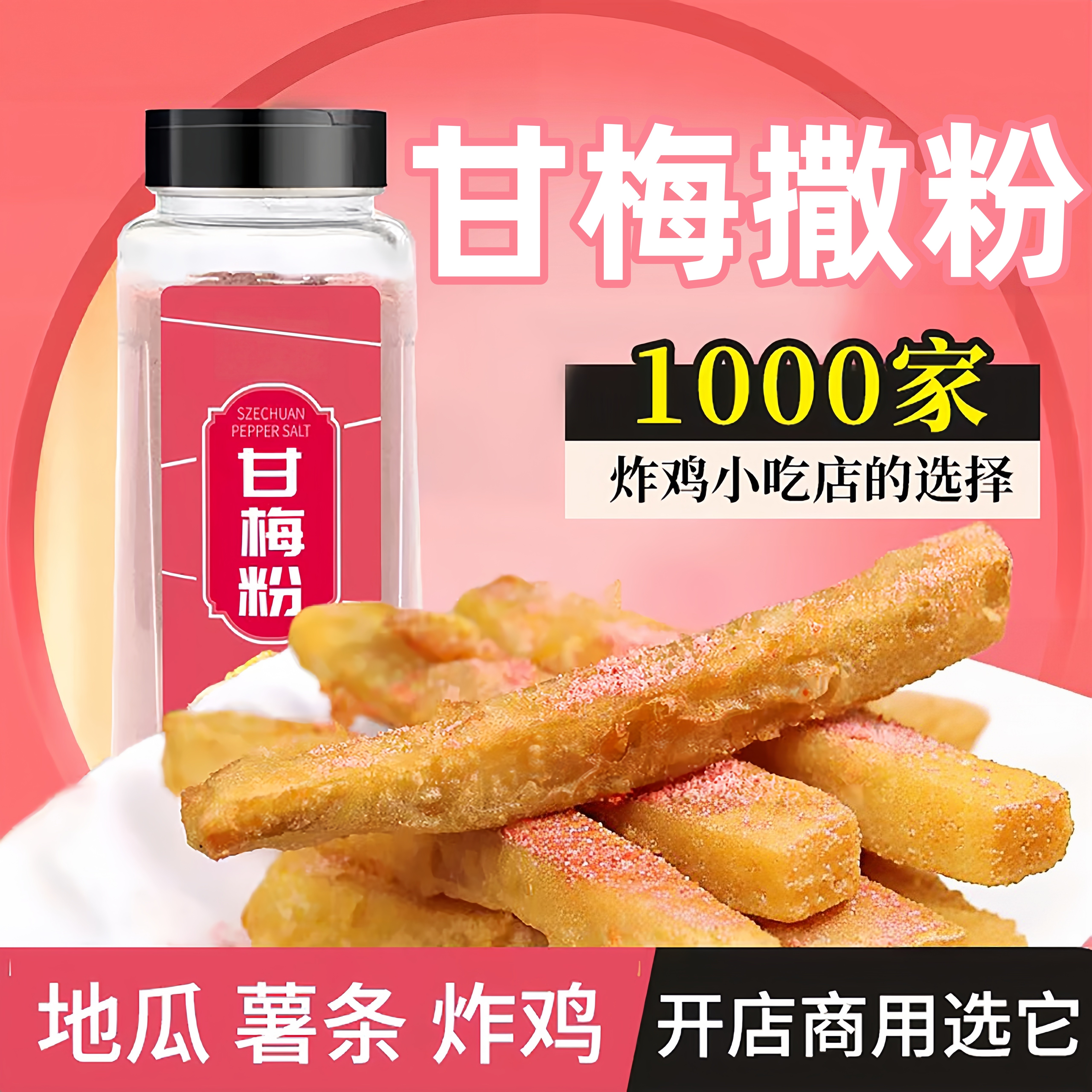 甘梅粉梅子粉鸡排地瓜薯条专用撒粉商用500g台湾省甘梅撒料干梅粉