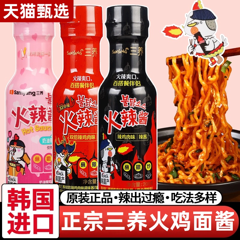 韩国进口正宗三养火鸡面酱拌面酱