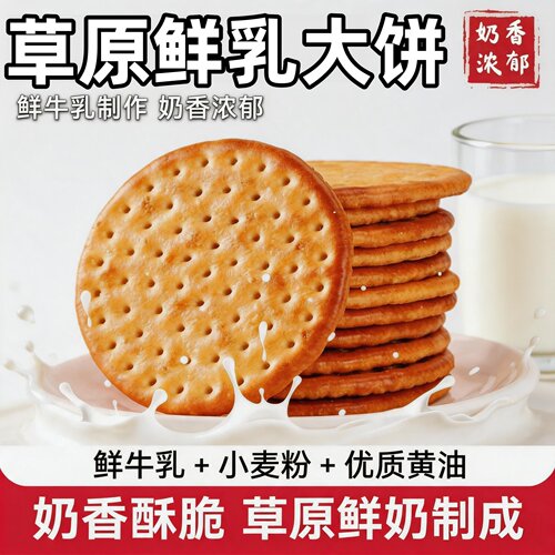 草原鲜乳牛乳大饼320g早餐零食