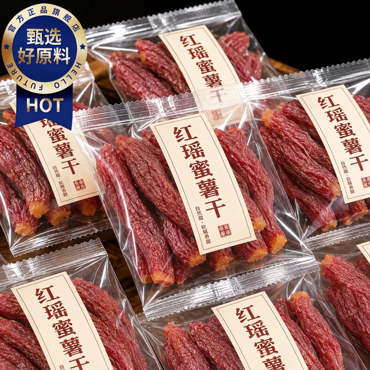 红瑶红薯干农家自晒地瓜蜜薯干无糖精添加减代餐脂即食粗粮旗舰店