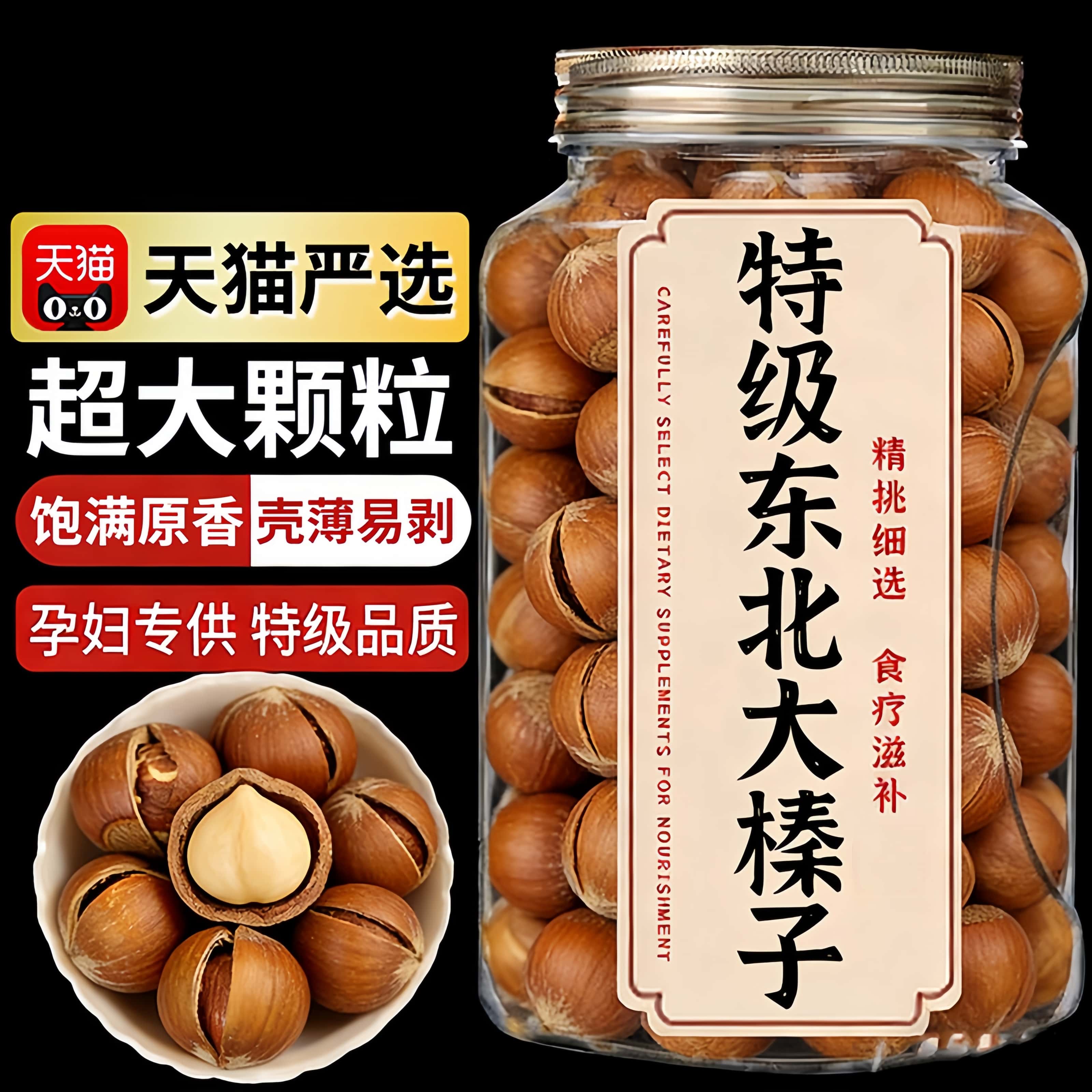 大榛子东北特产铁岭新货新鲜原味炒熟榛子零食坚果自然原香净重
