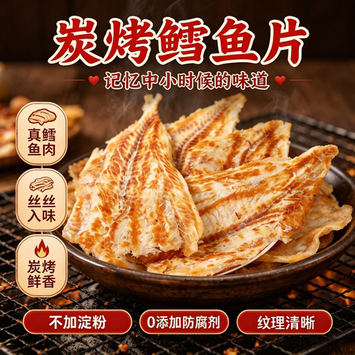 大连特产即食香烤鳕鱼片越嚼越鲜