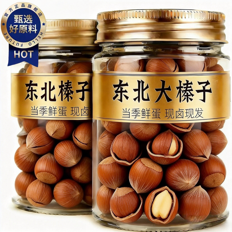 央妈推荐！大榛子东北特产铁岭原味臻子炒熟开口坚果官方旗舰店