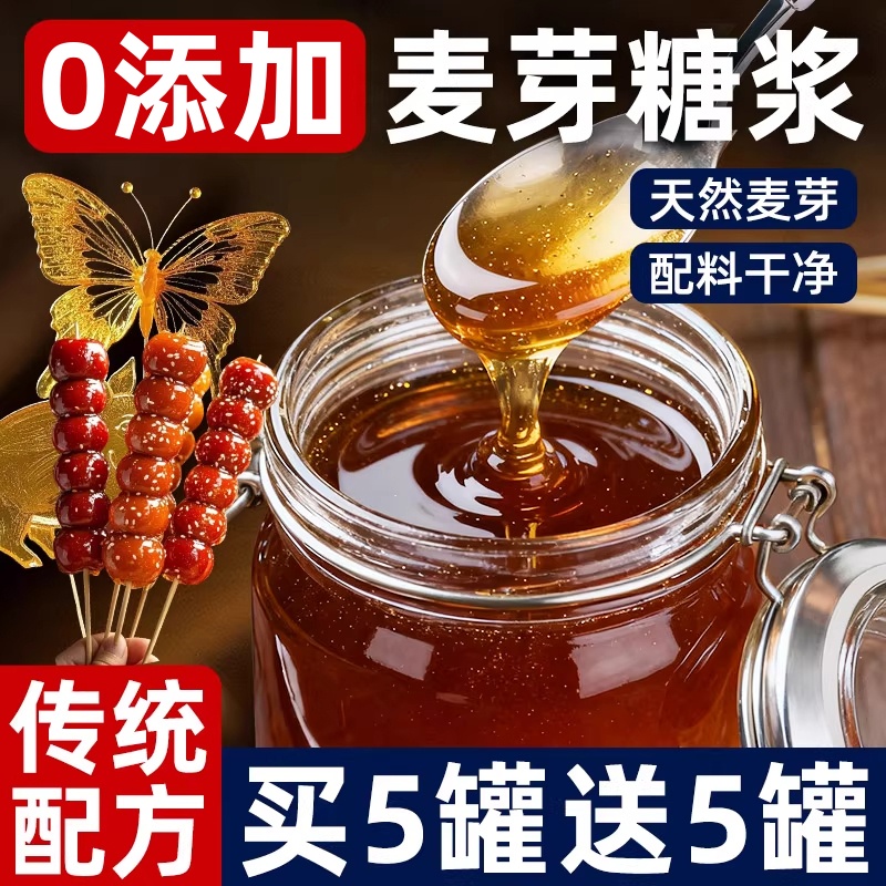 正宗麦芽糖0添加棒棒冰糖葫芦专用纯手工老式零食商用官方旗舰店