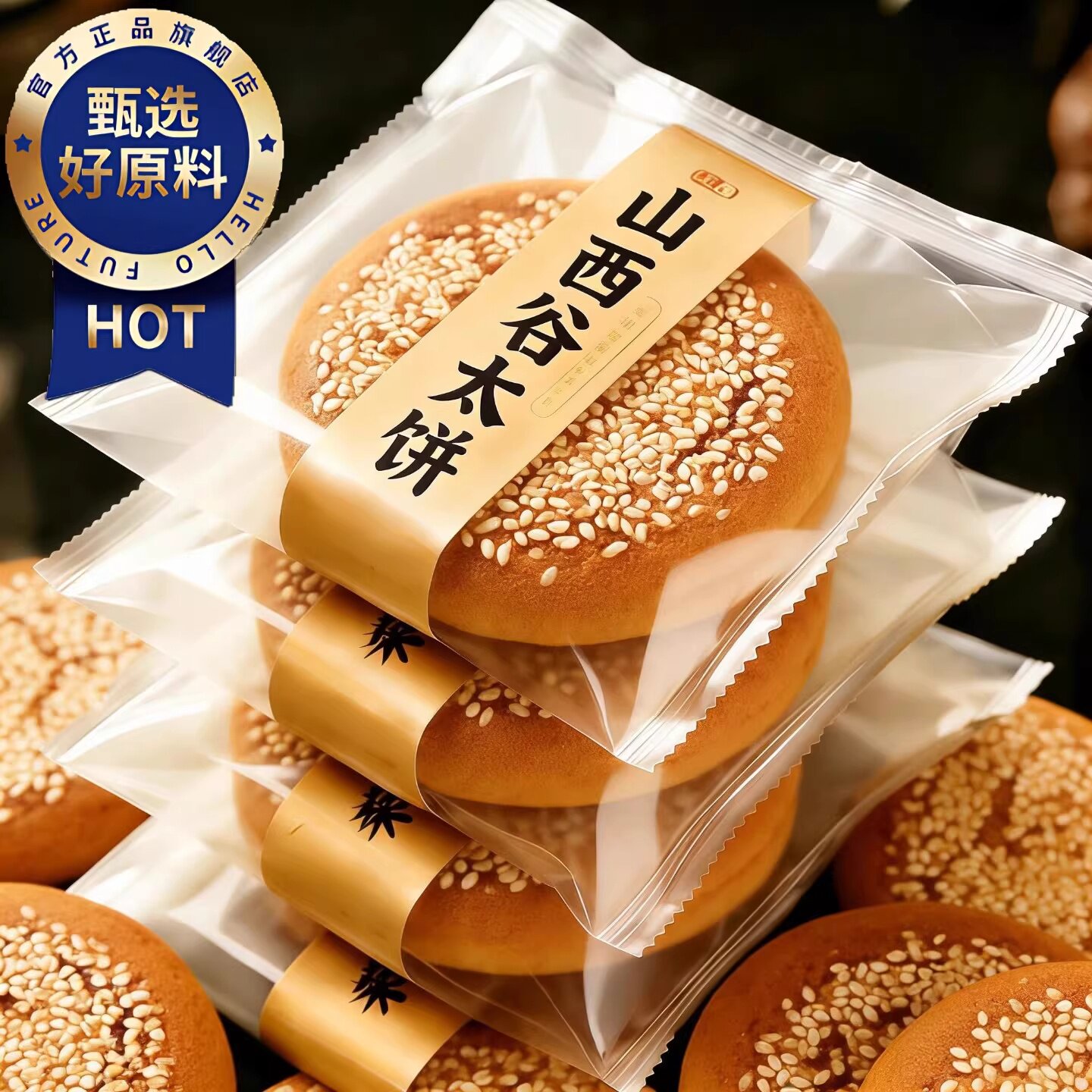 央妈推荐太谷饼山西特产官方旗舰店传统特色零食糕点原味老字号