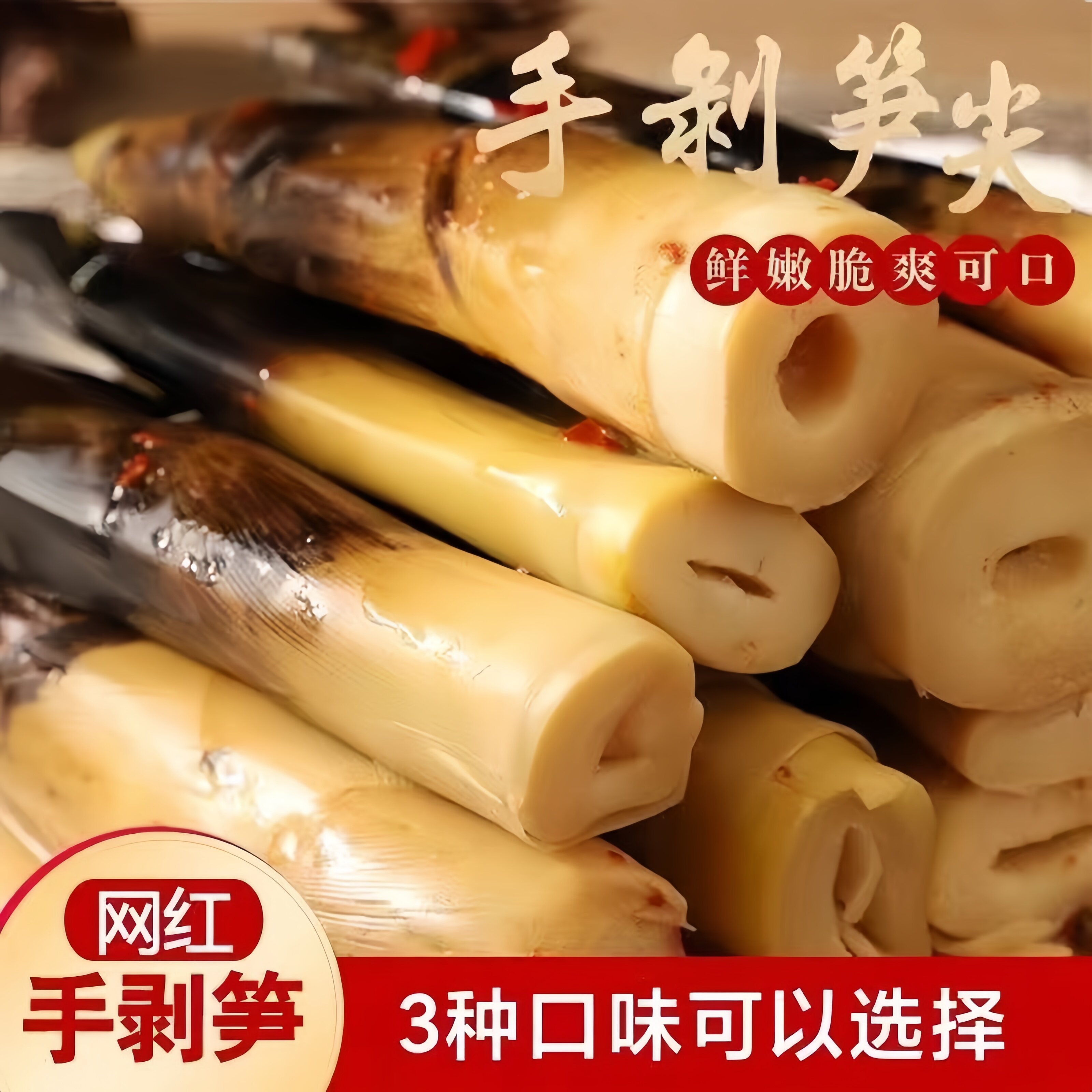 手剥笋开袋即食泡椒酸辣脆笋尖香辣手拨笋竹笋干解馋小零食旗舰店