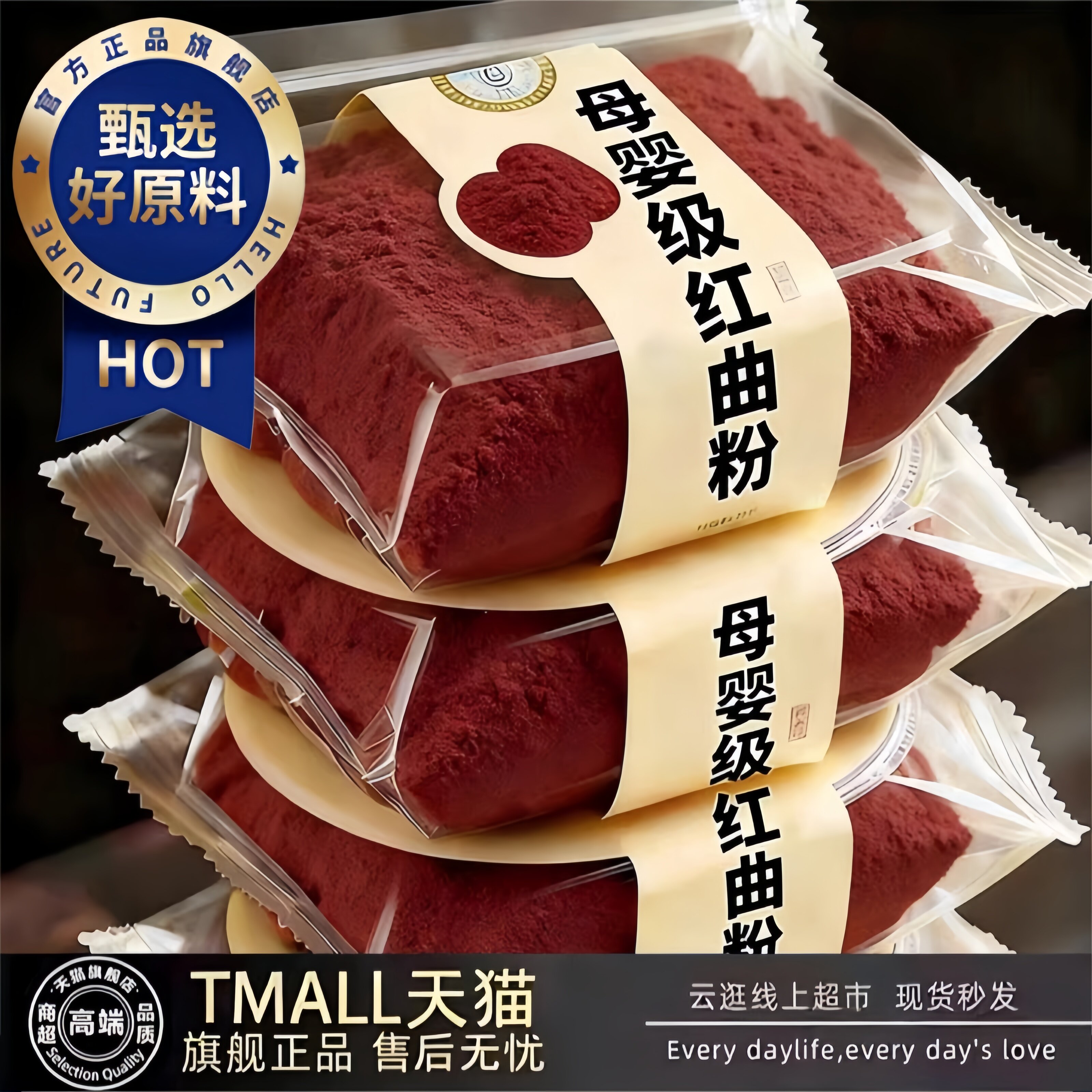 红曲米粉无添加灌肠卤肉专用食品级可食用红丝绒蛋糕烘焙红色素