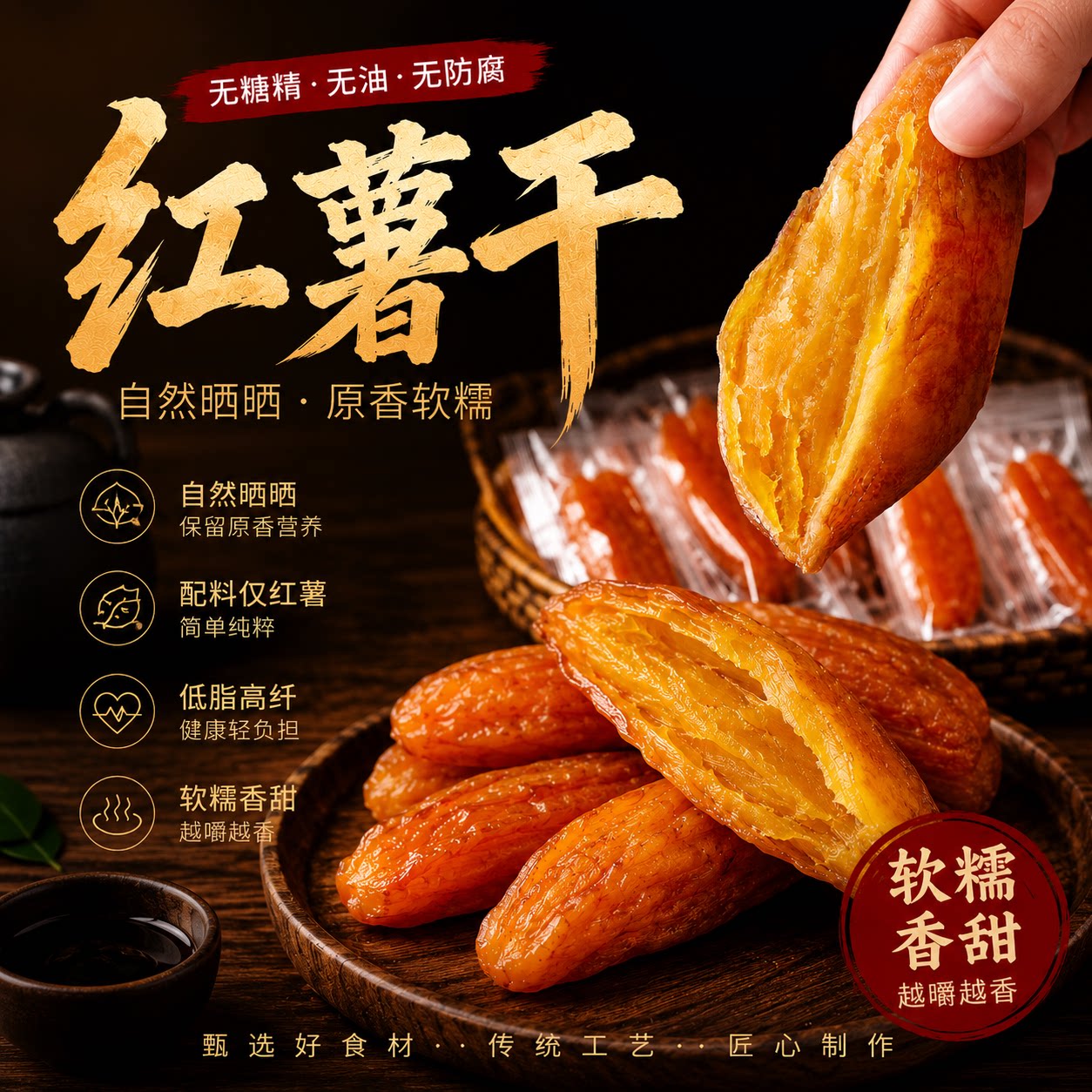 倒蒸红薯干农家自制无蔗糖无油无添加软糯原味独立包装带皮地瓜干