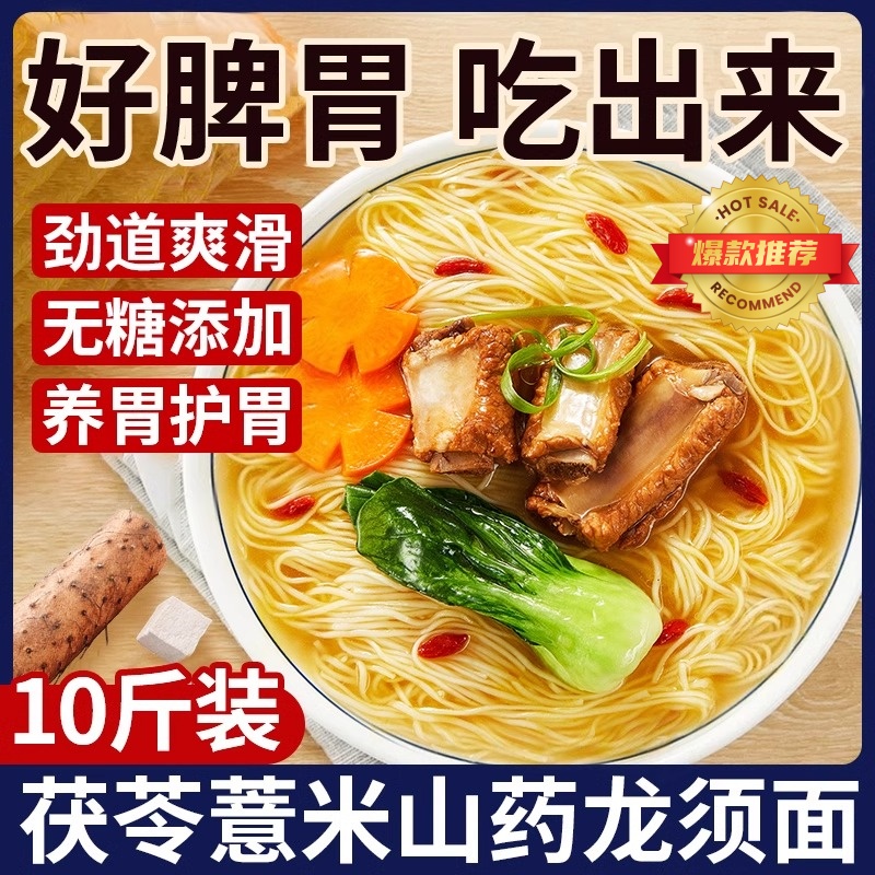 茯苓薏米山药龙须面手工刀削面