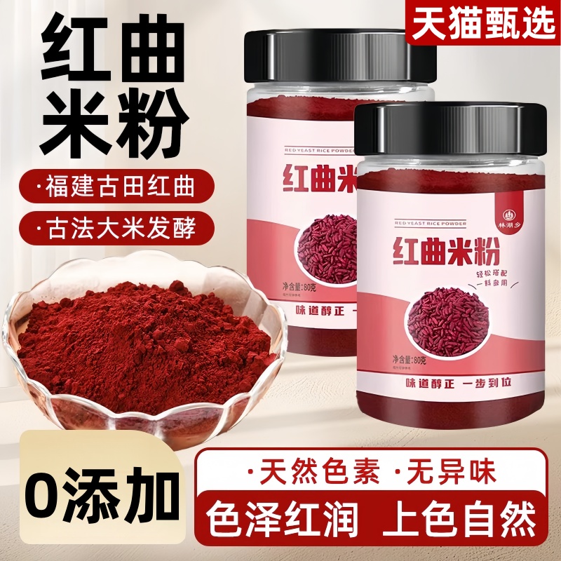 红曲粉食用香肠红曲米粉无添加剂