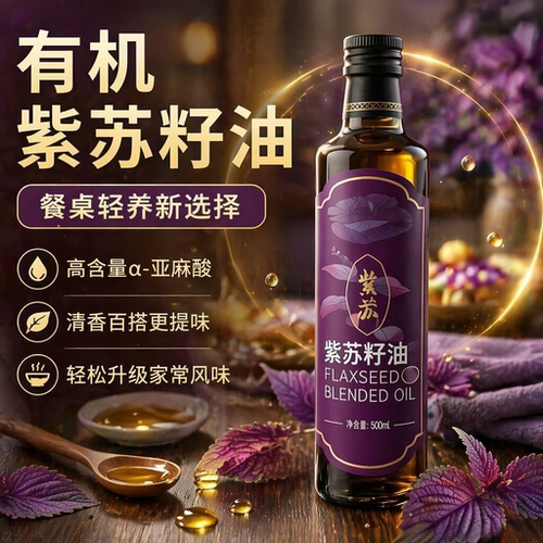 天猫甄选紫苏籽油官方旗舰店正品