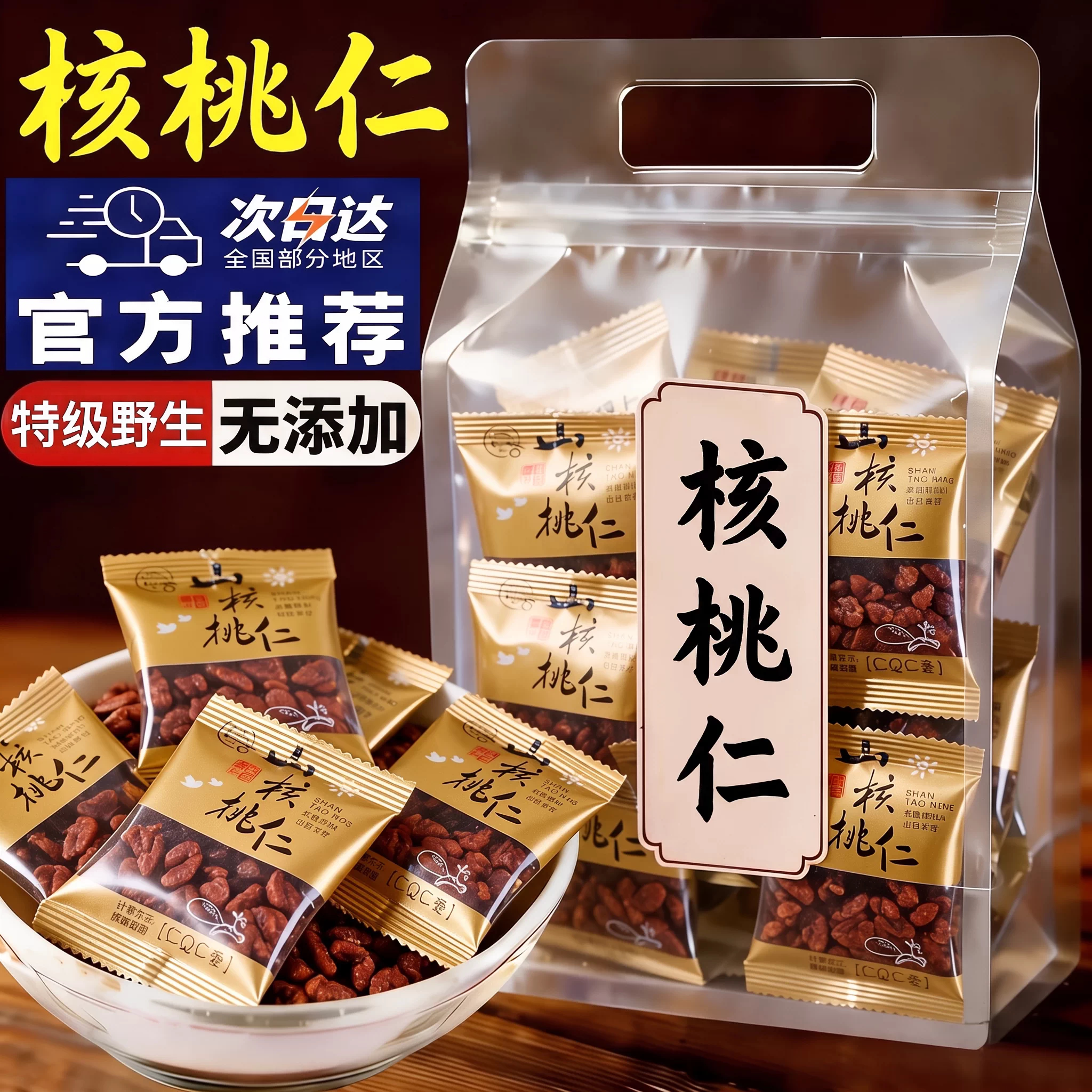 野生山核桃仁2026新货正宗官方旗舰店孕妇儿童独立小包装坚果零食