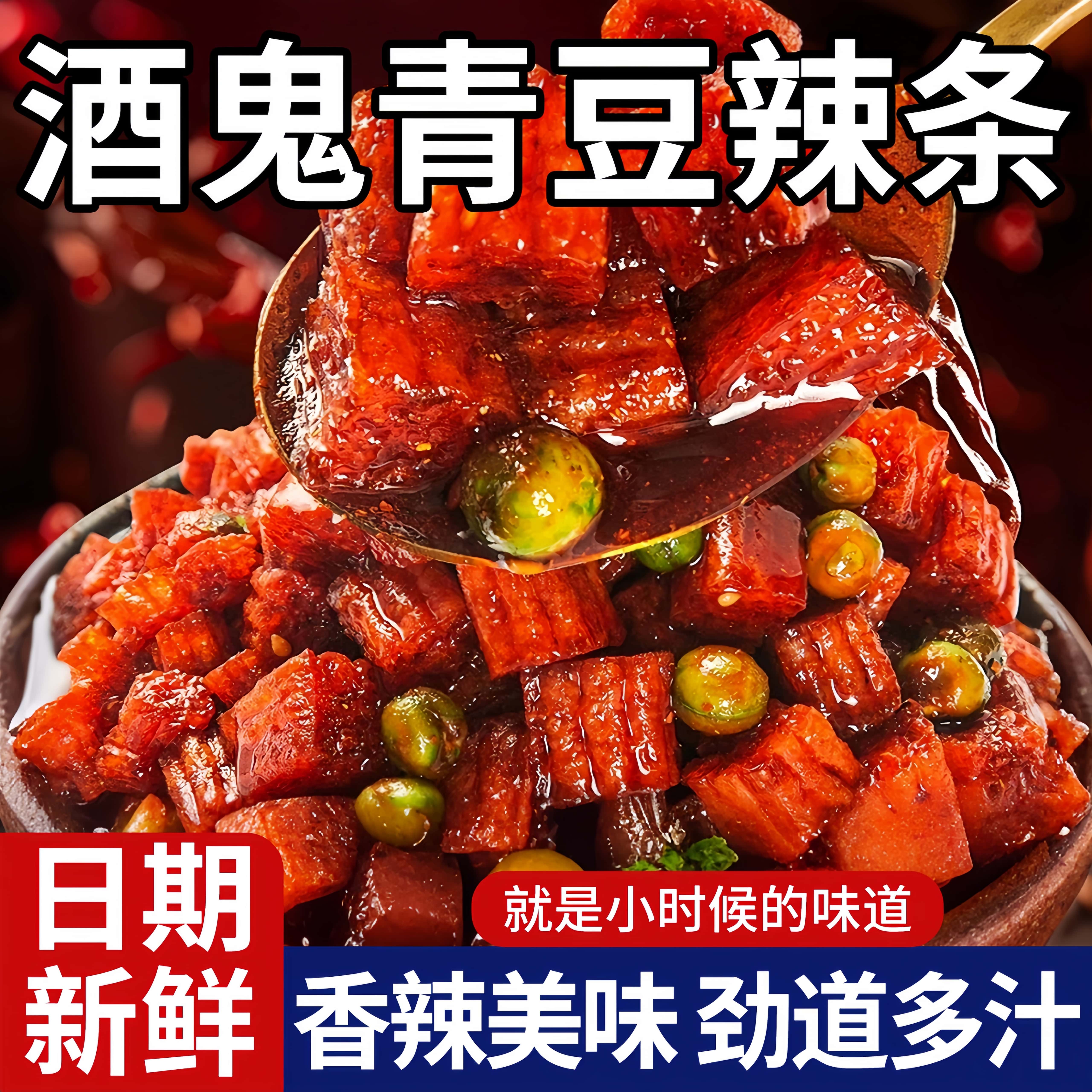 网红麻辣酒鬼青豆脆骨辣条手撕大刀肉8090儿时经典回忆小包装零食