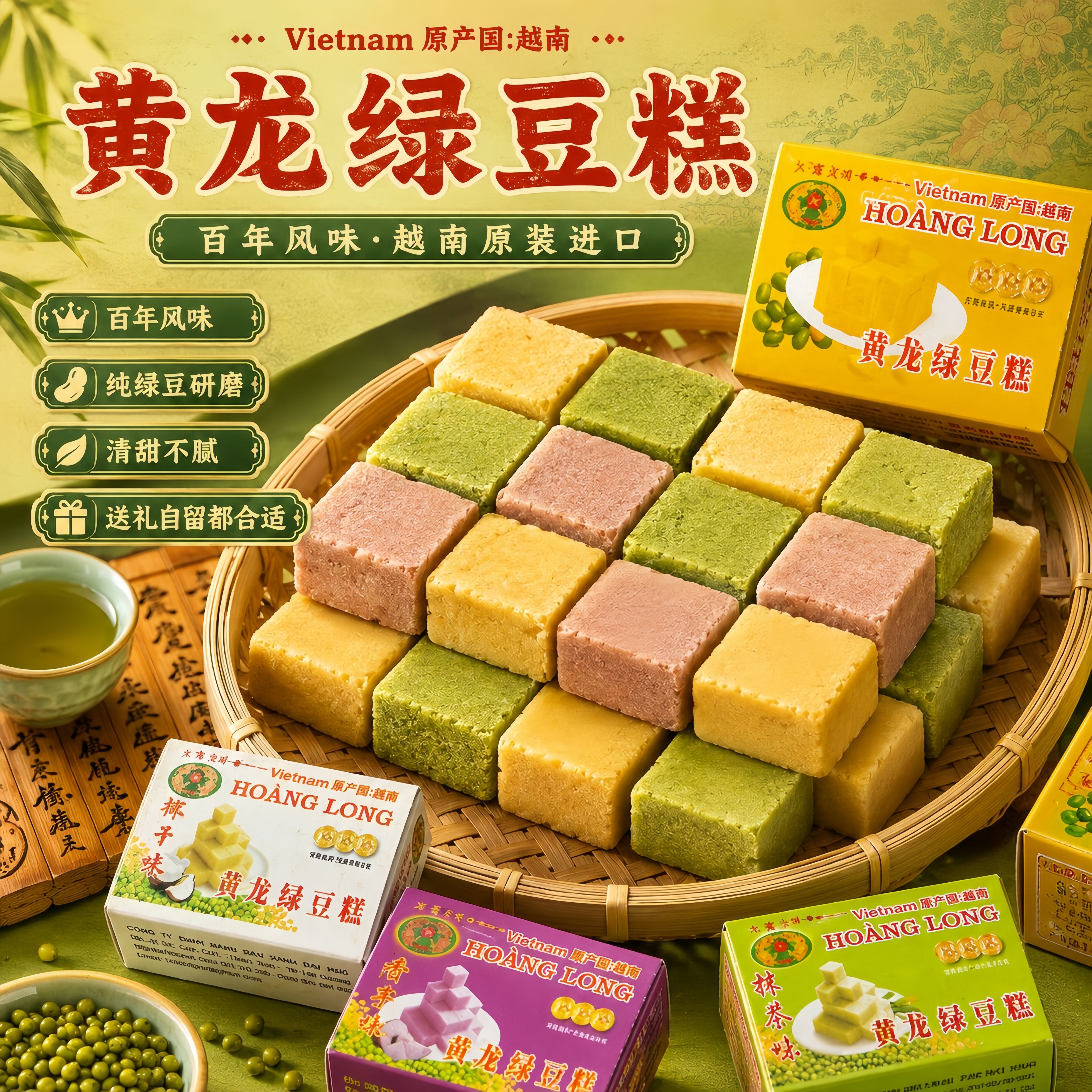 正宗黄龙绿豆糕官方旗舰店越南原装进口传统工艺怀旧小零食糕点