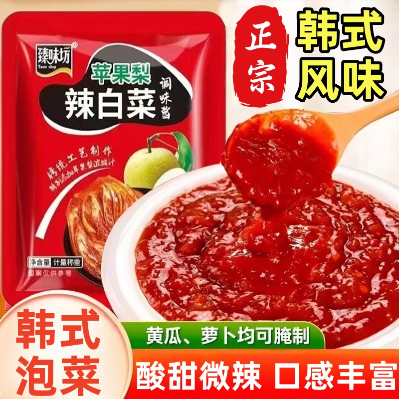【全网爆卖100w+】辣白菜腌制酱