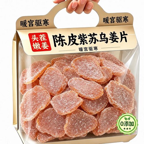 陈皮紫苏乌红糖姜片无添加即食