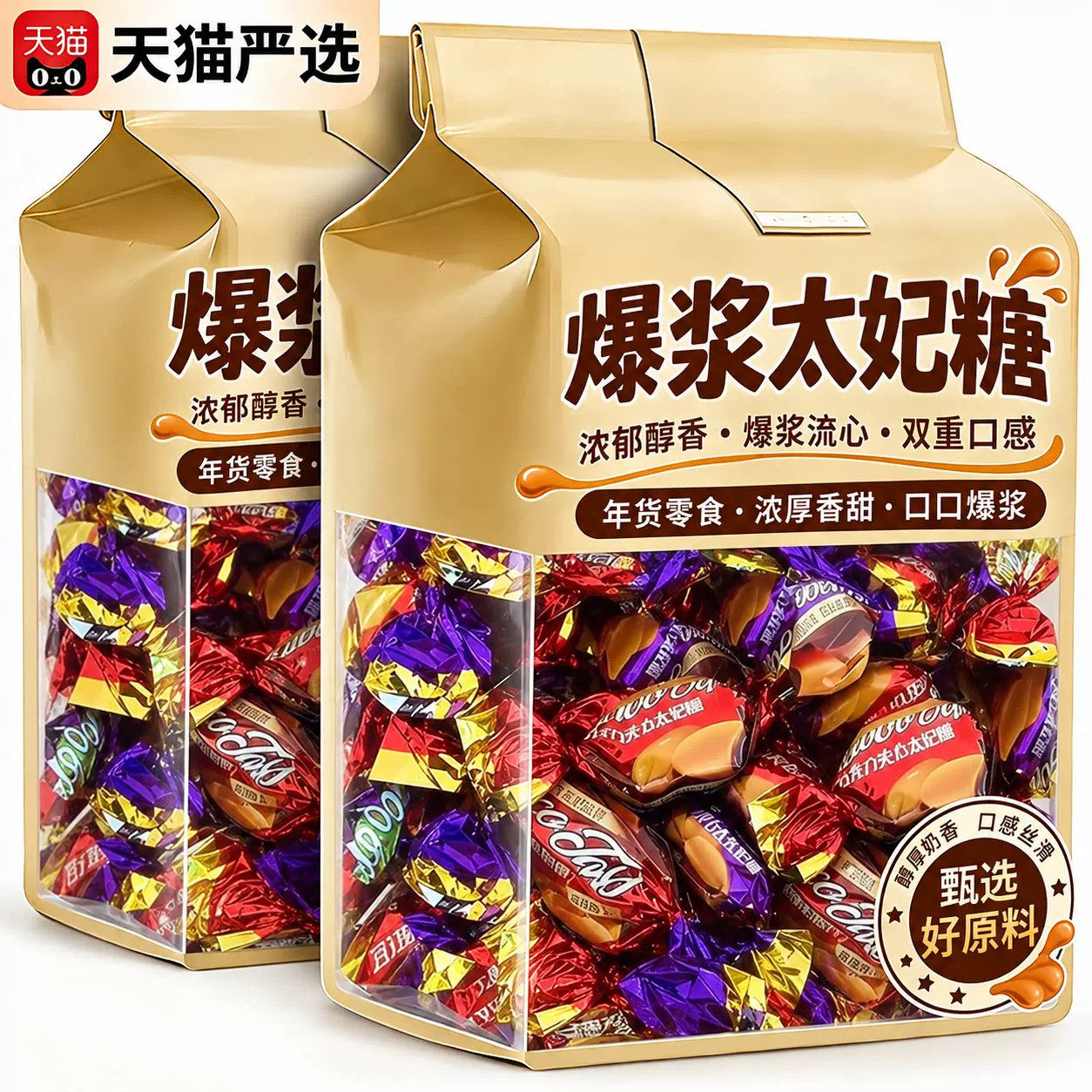 俄罗斯夹心太妃糖爆浆巧克力结婚喜糖官方旗舰店糖果年货零食软糖