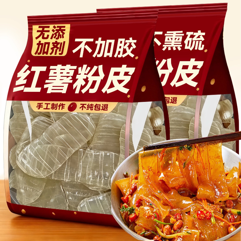 正宗红薯粉皮条地瓜苕皮手工农家纯正无添加剂凉拌酸辣火锅宽粉丝