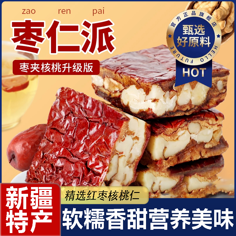 枣仁派新疆特产红枣夹心核桃仁双重口感老少皆宜香甜软糯芝麻好吃