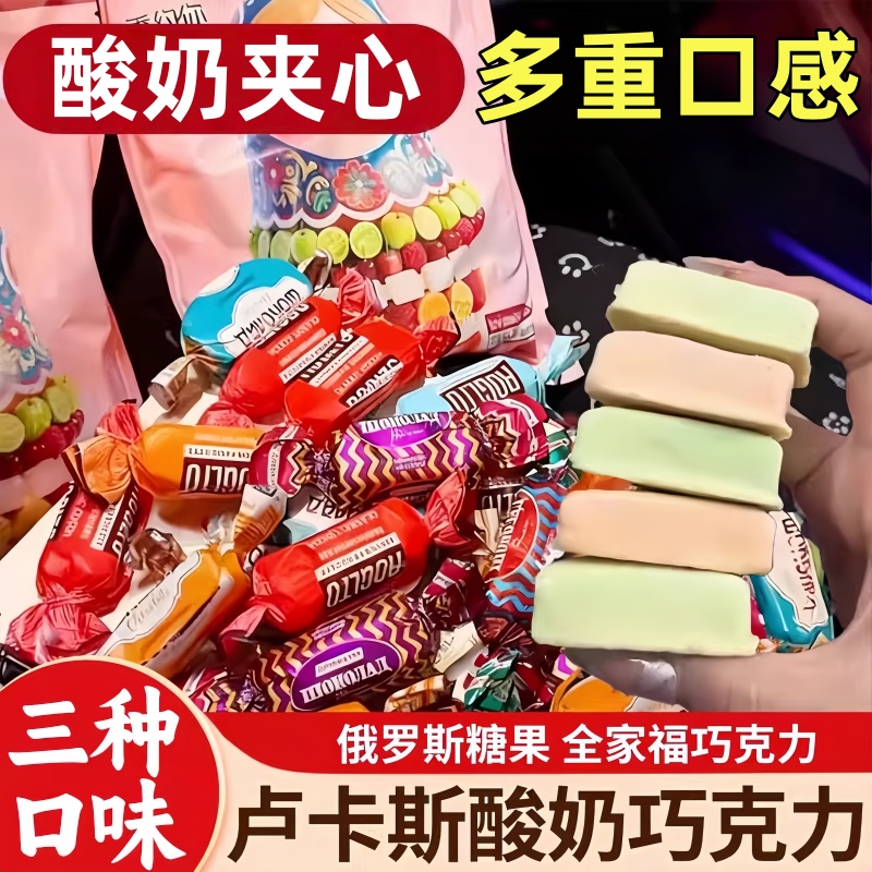 俄罗斯风味三色酸奶巧克力糖果