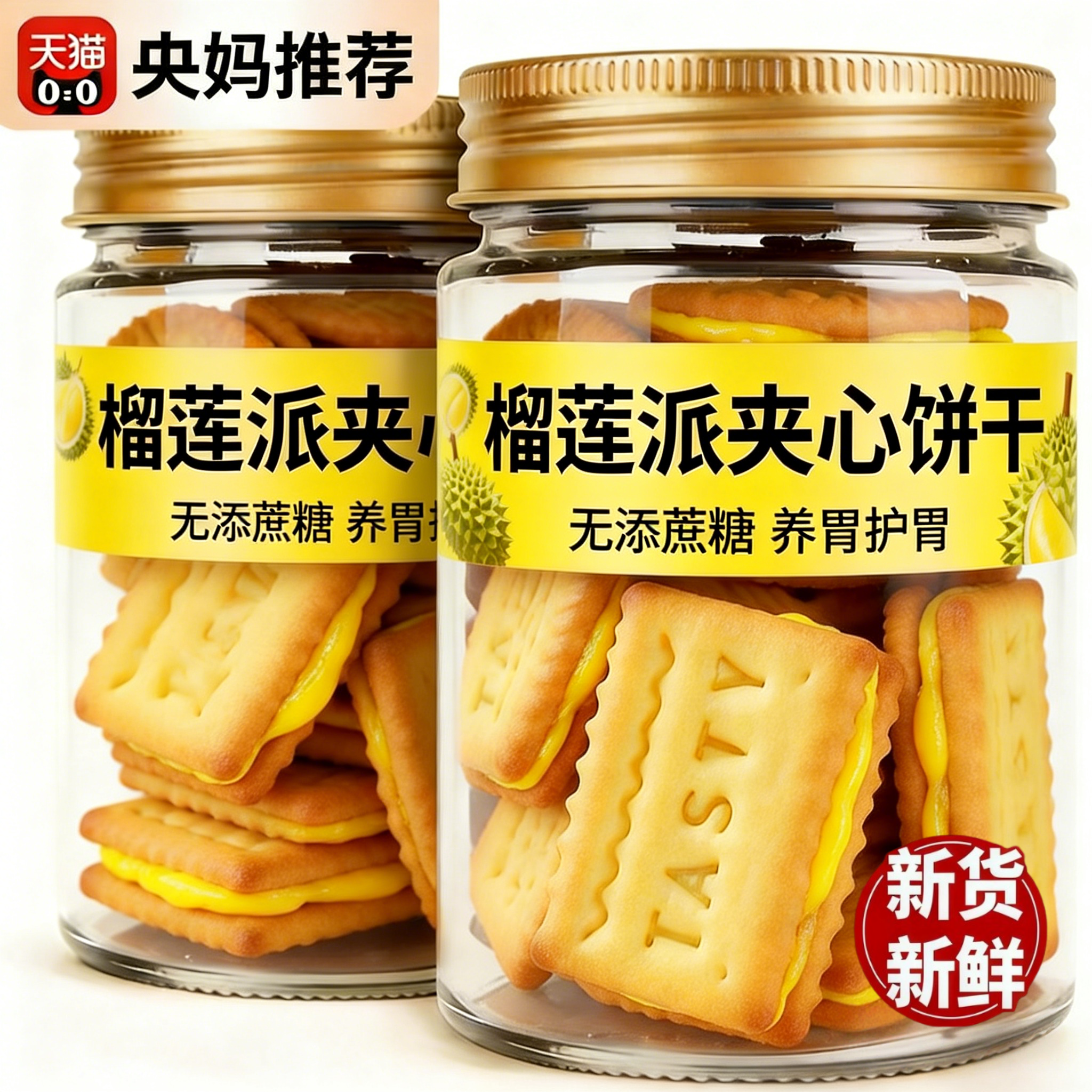 榴莲派软馅料饼干夹心饼干软心榴莲酥酥皮爆浆流心曲奇饼干零食品