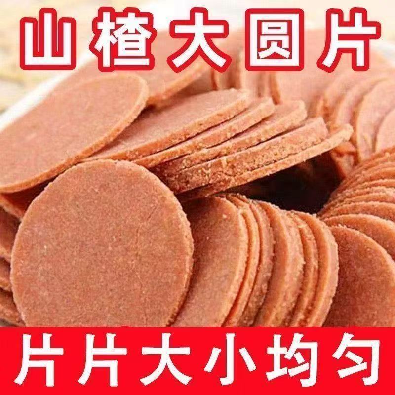 正宗山楂片独立小包装山东特产山楂条卷糕酸甜开胃蜜饯80怀旧零食