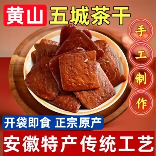 黄山五城茶干香辣五香安徽特产零食即食手工豆腐干酱干官方旗舰店