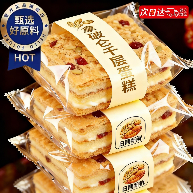拿破仑千层酥蛋糕奶油面包营养早餐点速食新鲜手工边角料休闲代餐