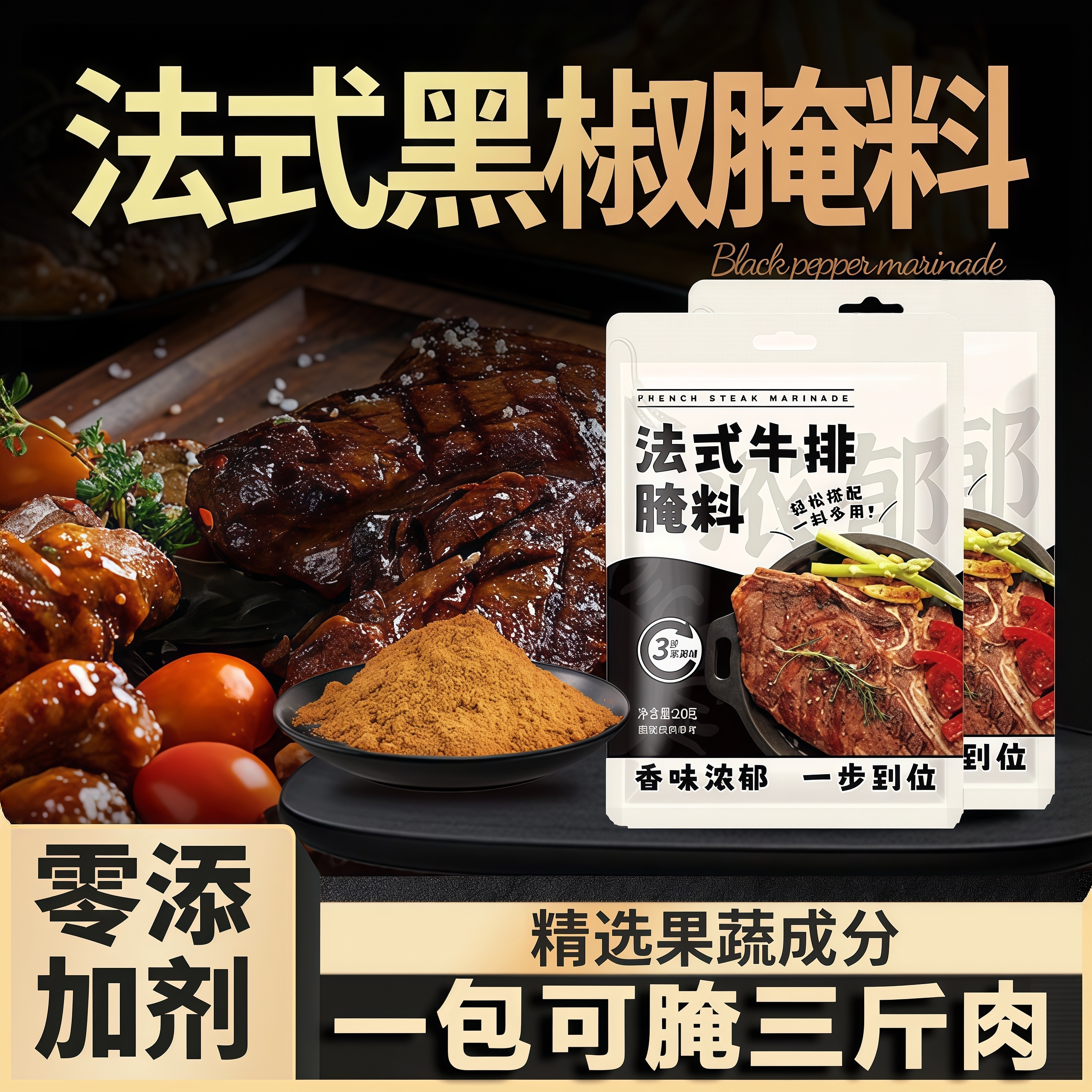 法式黑胡椒牛排腌料旗舰店胡椒粉图片