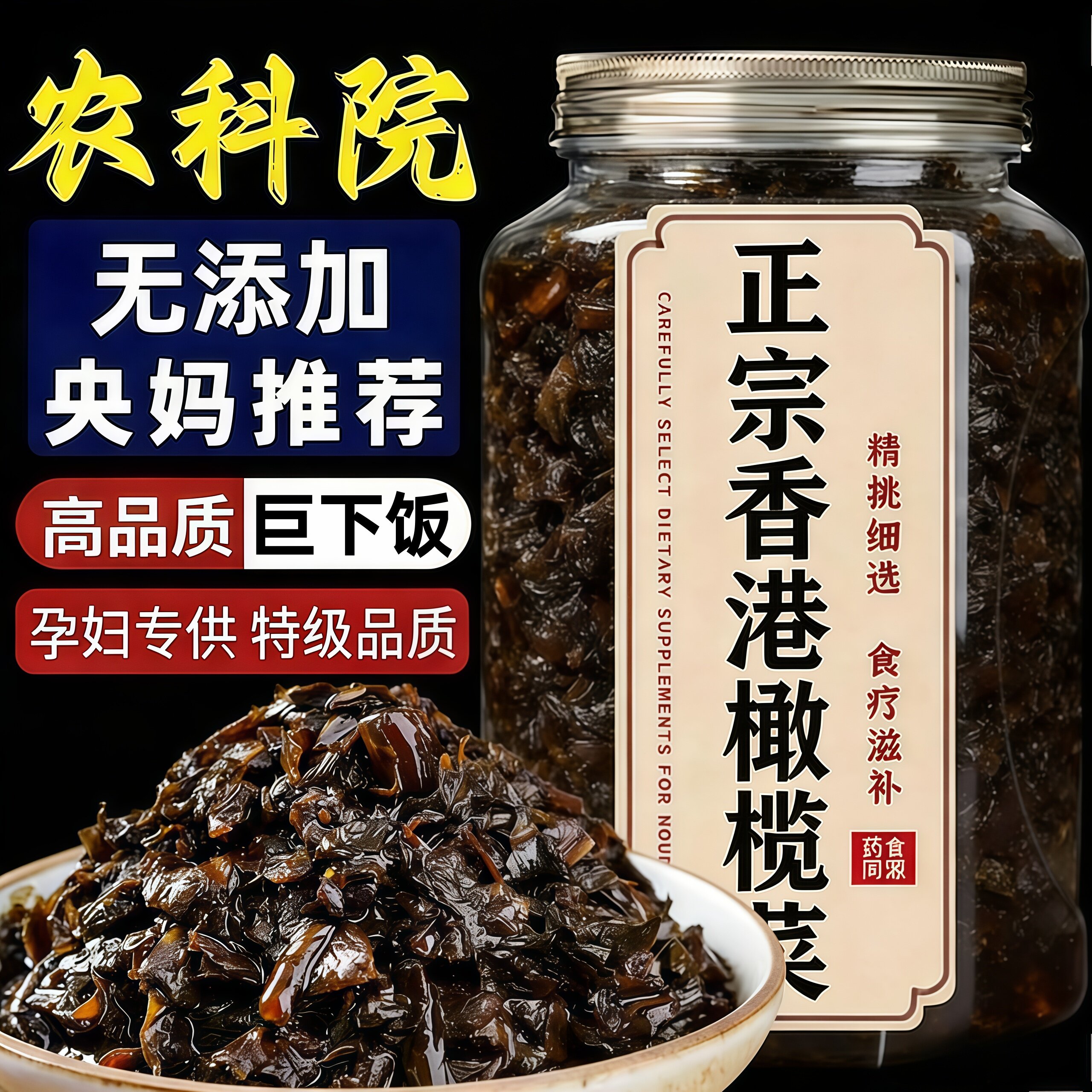 正宗蓬盛香港橄榄菜广东潮汕下饭菜榄橄咸菜开味拌面酱菜450g瓶装