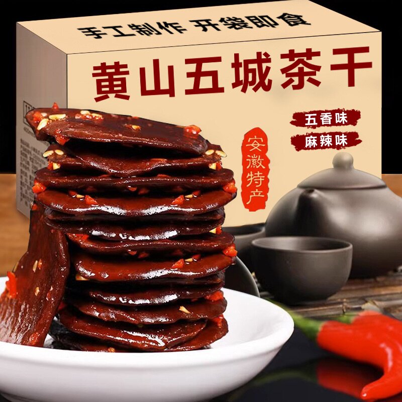 黄山五城茶干香辣五香豆干安徽零食特产休闲即食豆腐干好吃辣味