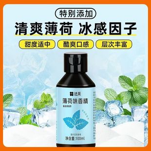 法采薄荷糖浆香精蓝色冰感蛋糕食用烘焙商用奶茶店摆地摊天猫旗舰