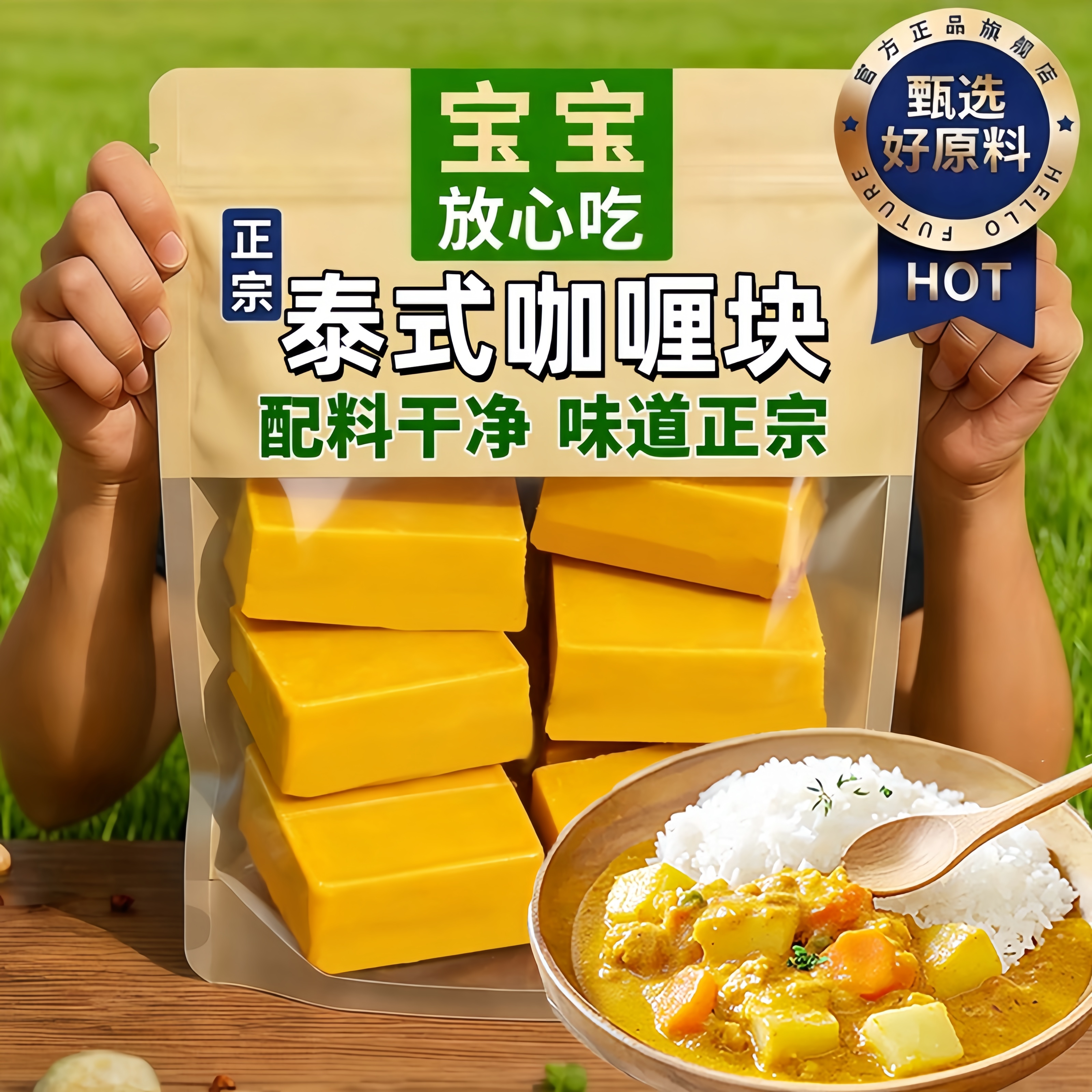 泰国进口咖喱块官方旗舰店泰式风味家用速食儿童原味咖喱无添加