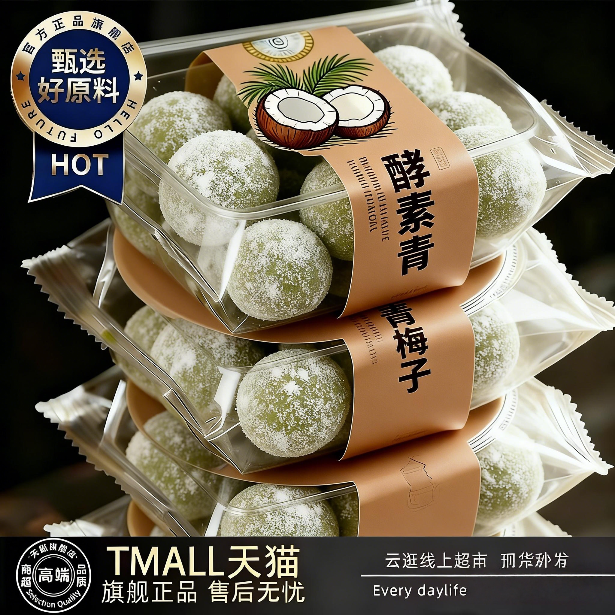 央妈推荐！酵素梅官方旗舰店孝素青梅子排秘便随便清净果宿脆蜜饯