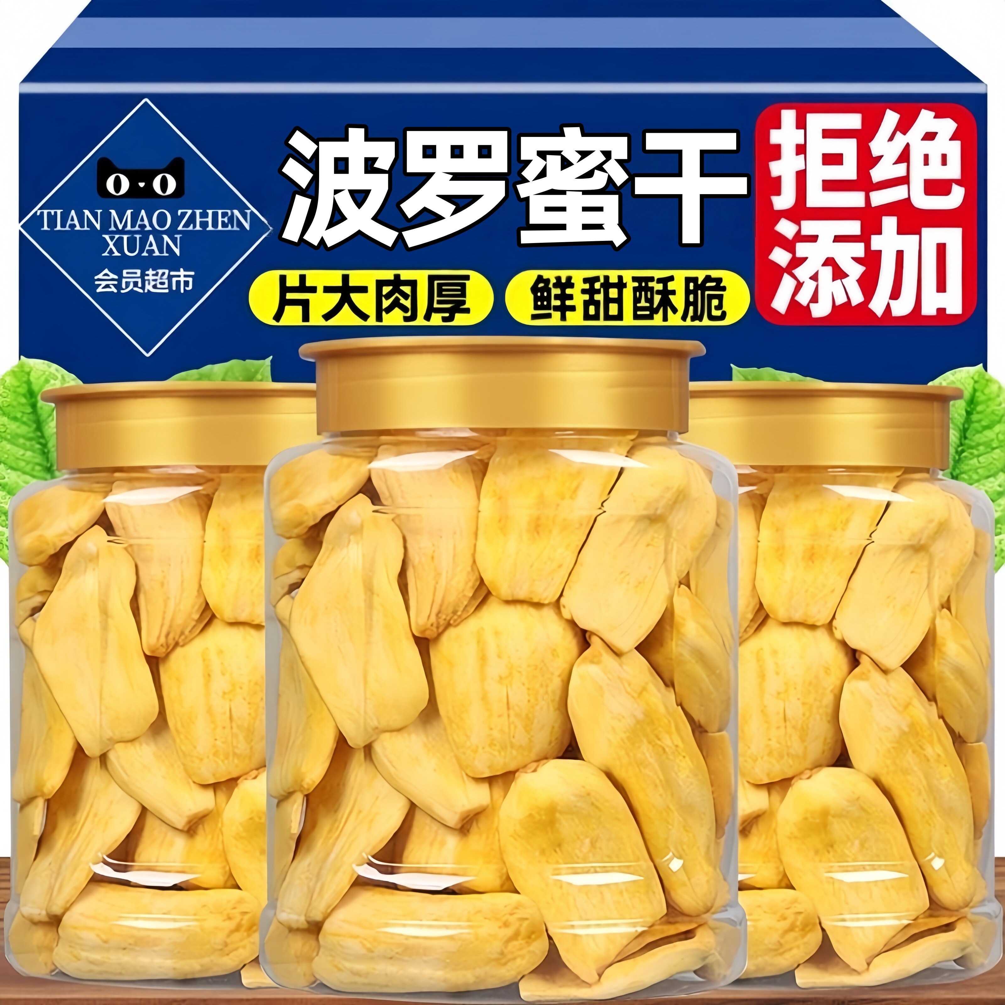 正宗菠萝蜜干无添加新鲜水果脆片片大肉厚官方旗舰店休闲办公零食