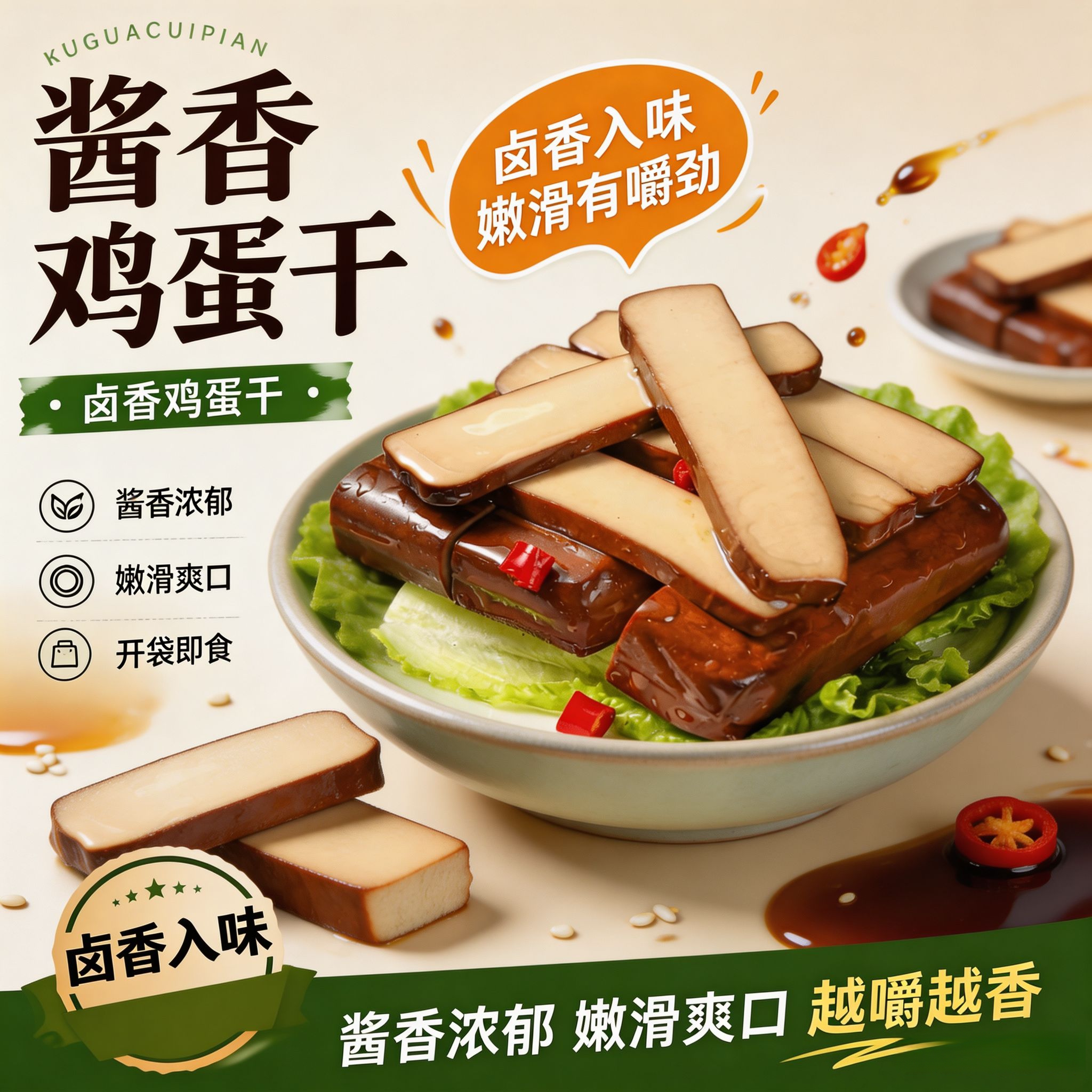 酱香鸡蛋干100g非开袋即食鸡蛋干独立小包装商用鸡蛋干开味菜凉拌