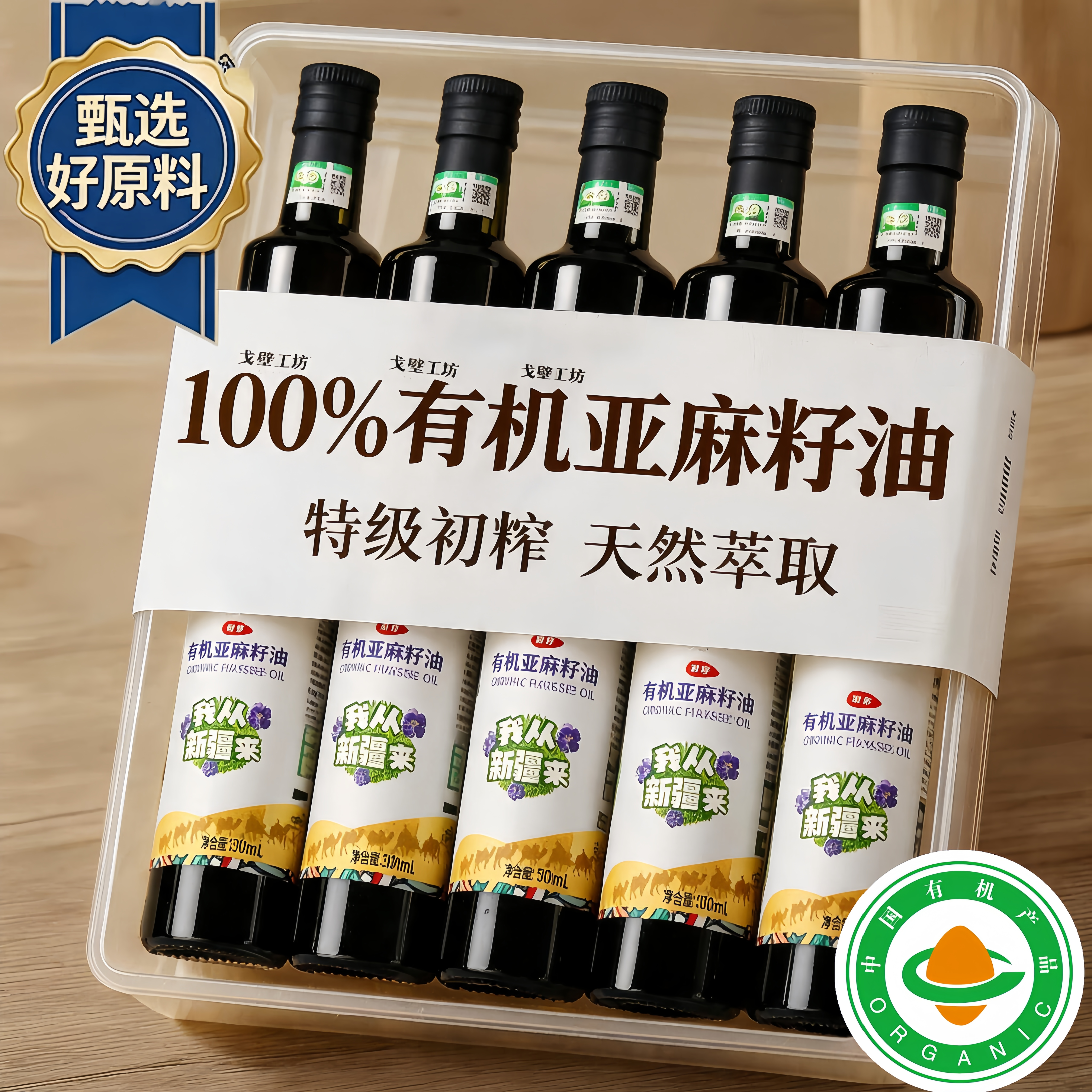 纯有机亚麻籽油冷榨有机孕妇纯食用油天然亚麻油直接喝官方旗舰店