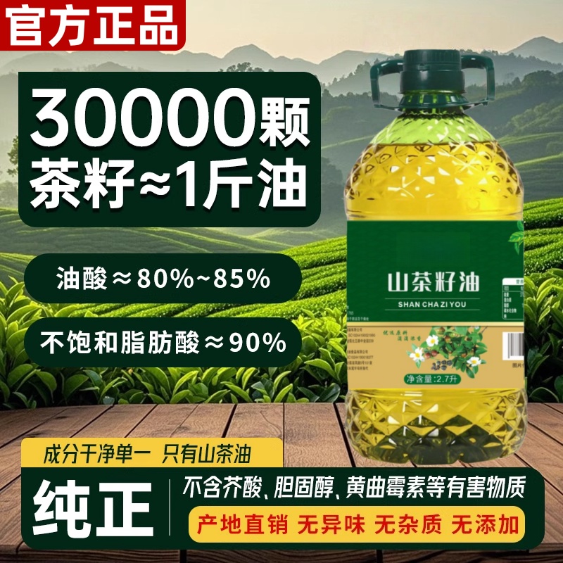 正宗高山纯天然山茶油正品物理压榨婴儿专用有机食用油官方旗舰店