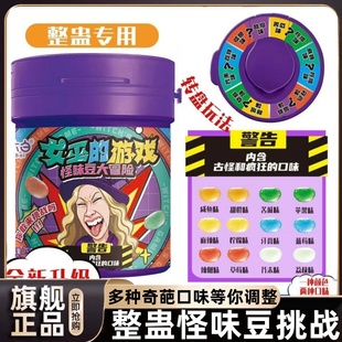 【女巫的游戏】整蛊怪味豆糖果转盘玩法古怪口味糖果聚会游戏零食