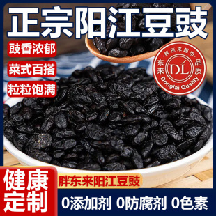 正宗阳江豆豉0添加豆豉厨房炒菜豆豉干老式 调味家用官方旗舰店