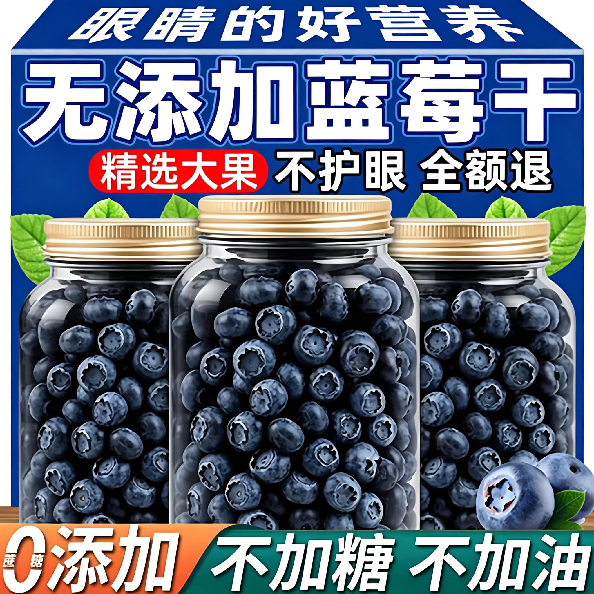 长白山蓝莓干无糖无添加官方旗舰店独立小包装东北特产孕妇零食
