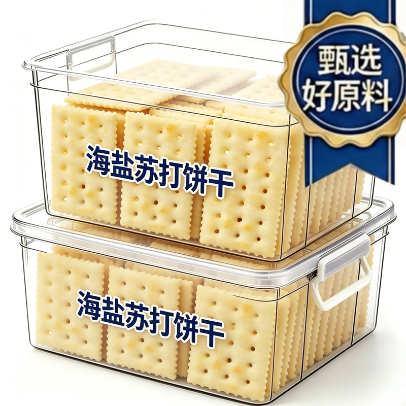 天猫甄选！海盐苏打饼干官方旗舰店养胃治胃酸无糖奶盐味咸味零食
