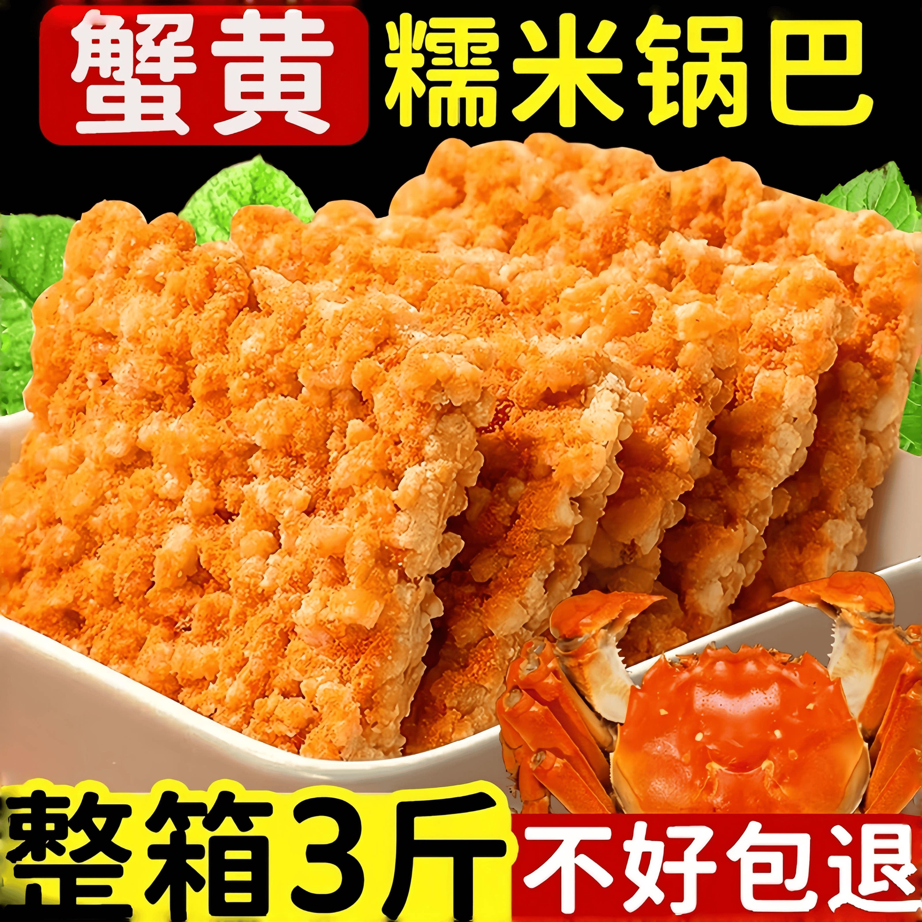 蟹黄糯米锅巴蟹香咸蛋黄味网红解馋正宗零食休闲食品小吃整箱批发