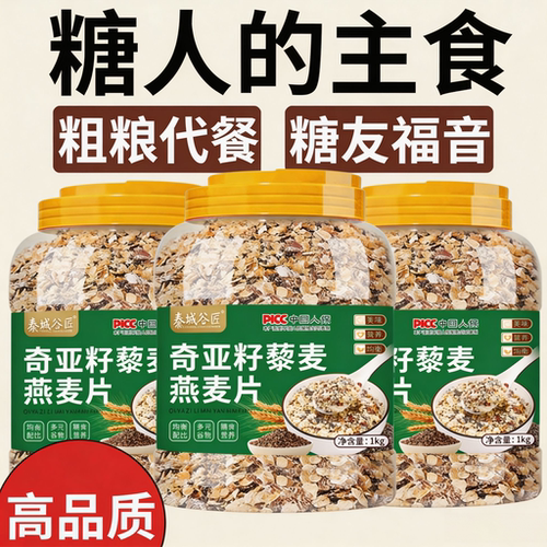 奇亚籽藜麦糙米燕麦片旗舰店