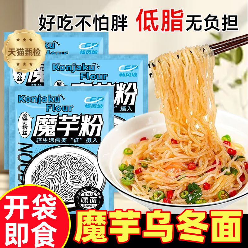 魔芋乌冬面开袋免煮即食0脂肪非油炸无负担方便速食轻食代旗舰店,粮油调味/速食/干货/烘焙,冲泡方便面/拉面/面皮,淘宝优惠券,粉丝福利购,淘宝优惠卷