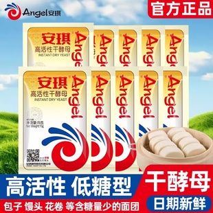 安琪家用酵母粉包子馒头专用高活性干酵母面包耐高糖孝母粉发酵粉