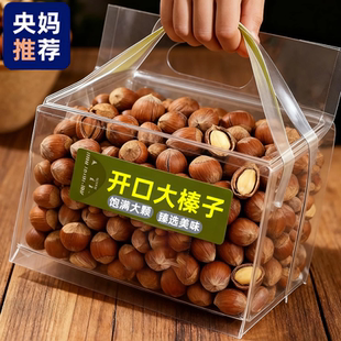 2025年东北山榛子铁岭特产大号榛子炒货原味新鲜干果坚果袋装罐装