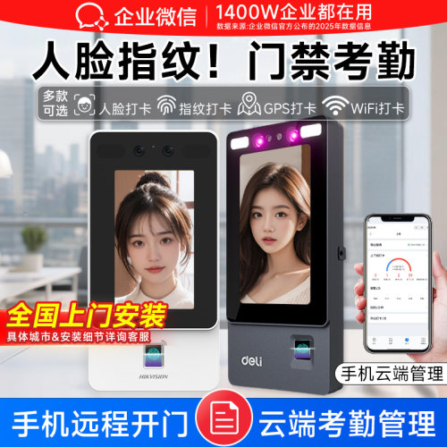 【1站式购齐】企业微信门禁套装